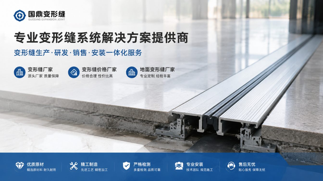 乐山为工程现场提供变形缝方案